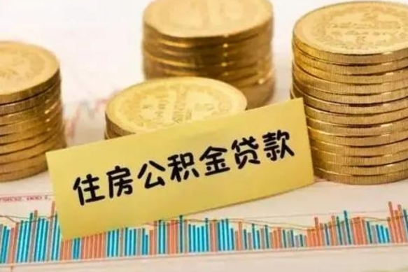 商洛急用钱怎么把公积金取出来（急用钱怎么能把公积金取出来）