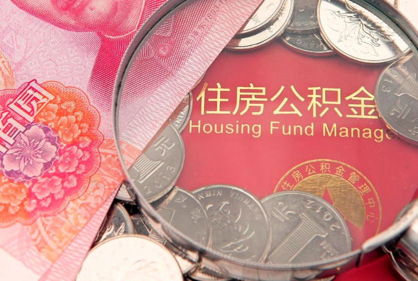 商洛公积金急用钱怎么提取（急用钱怎么取住房公积金）